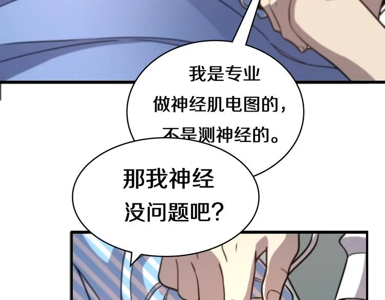 第50话 敌情 第18页