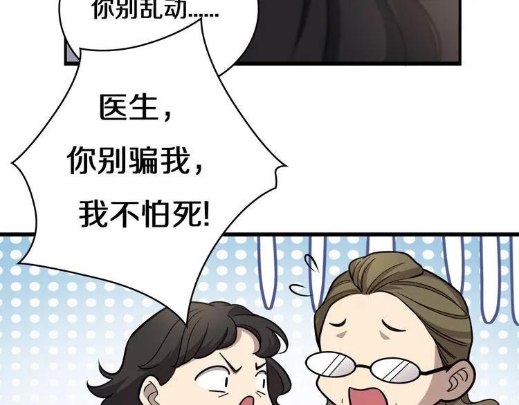 第50话 敌情 第23页