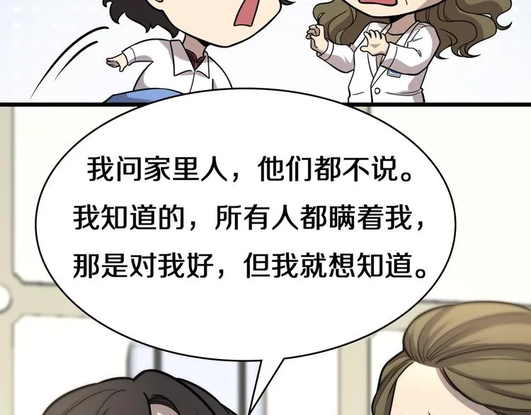 第50话 敌情 第24页