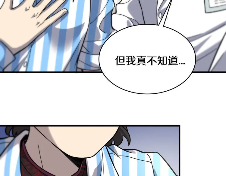第50话 敌情 第26页