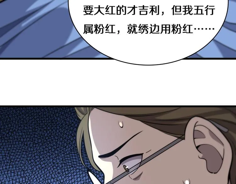 第50话 敌情 第30页