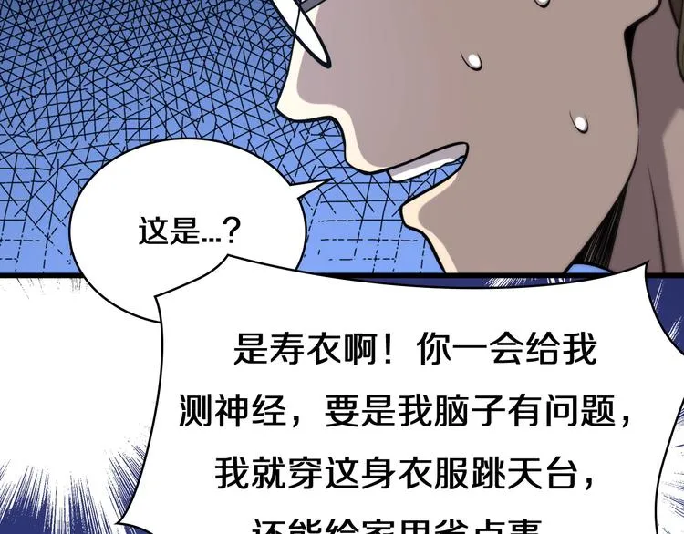第50话 敌情 第31页