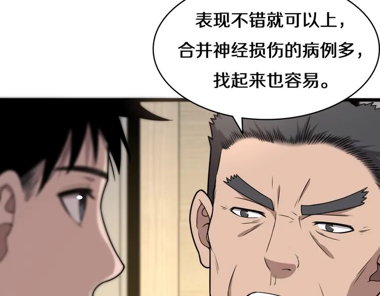 第50话 敌情 第49页