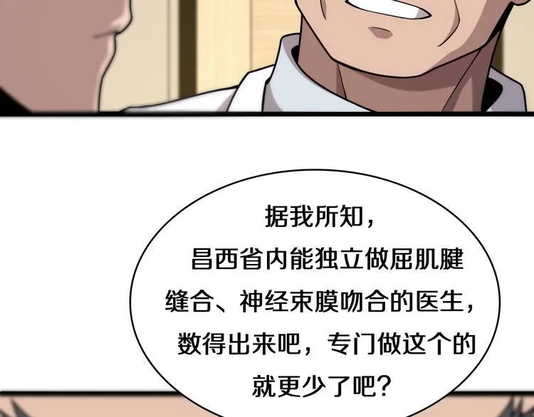 第50话 敌情 第50页