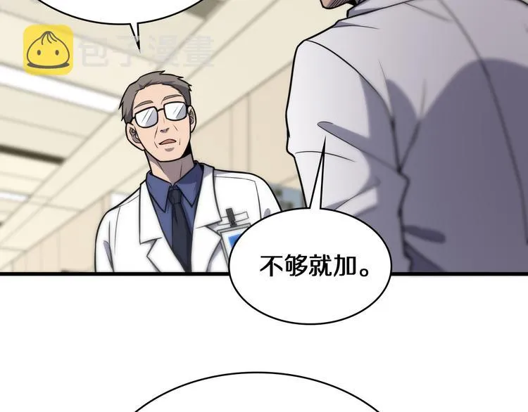 第50话 敌情 第63页