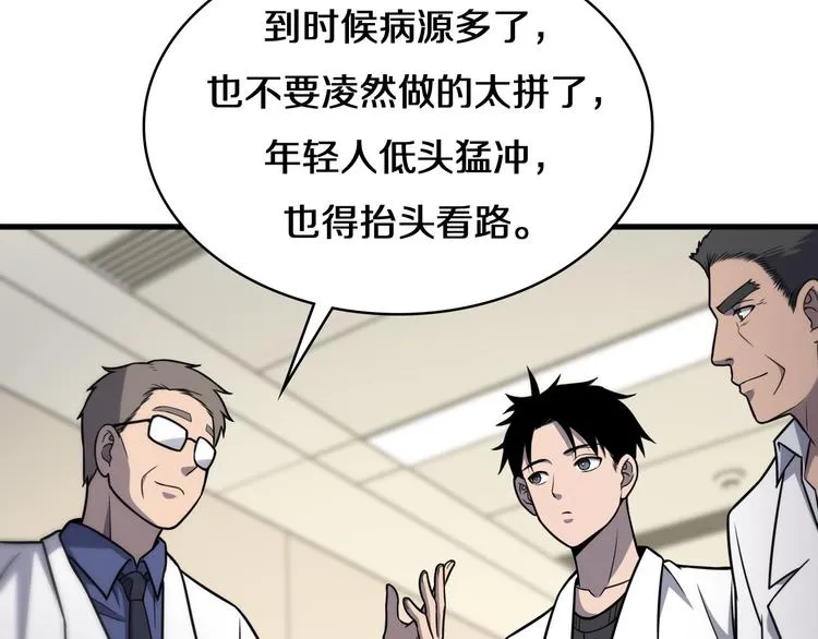 第50话 敌情 第64页