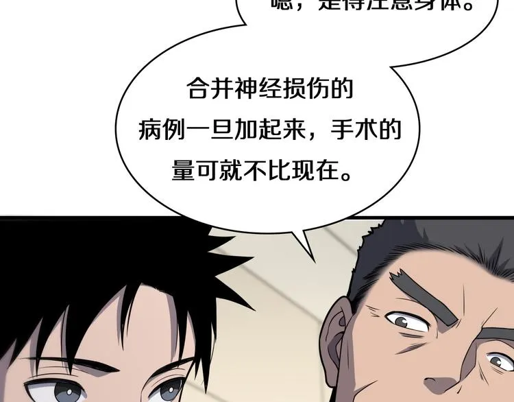 第50话 敌情 第66页