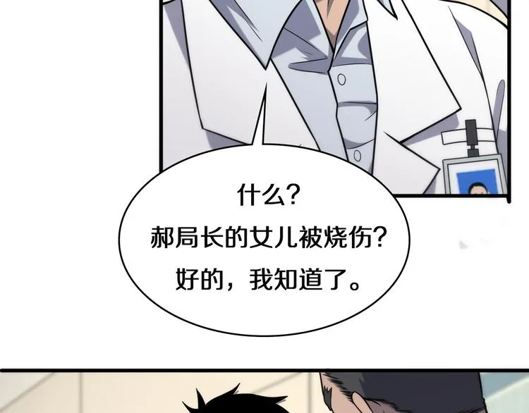 第50话 敌情 第70页