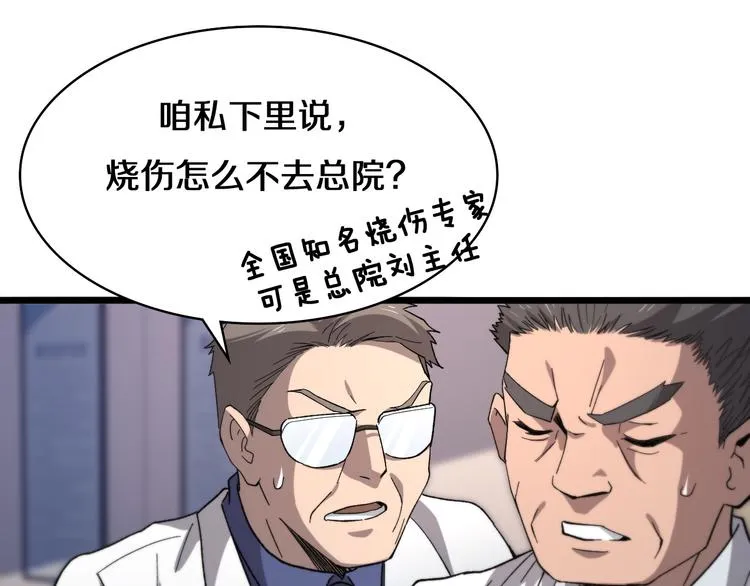 第50话 敌情 第73页