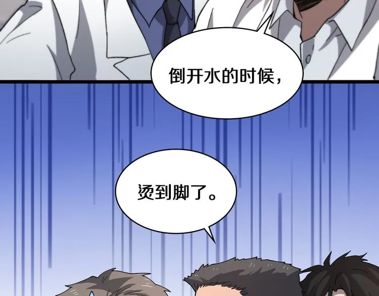 第50话 敌情 第74页