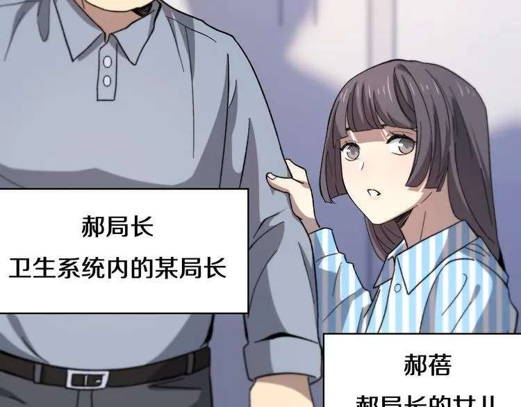 第50话 敌情 第80页