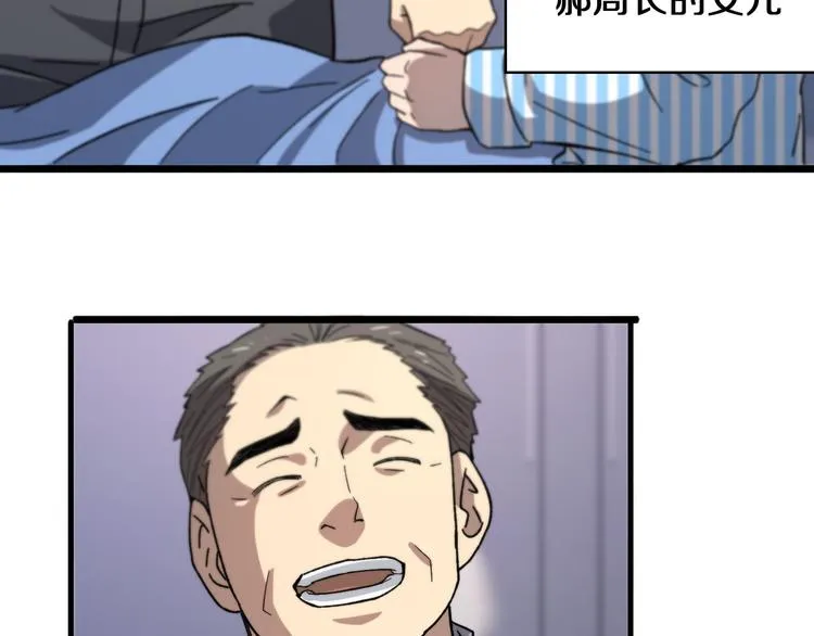 第50话 敌情 第81页