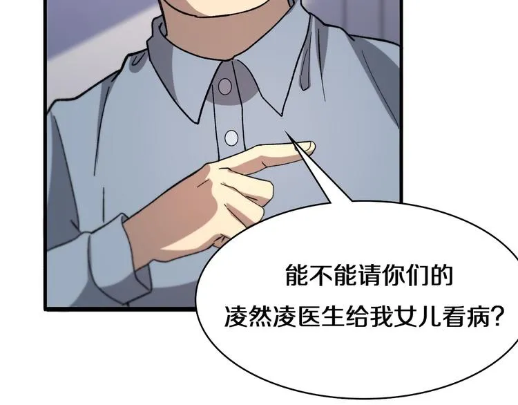 第50话 敌情 第82页