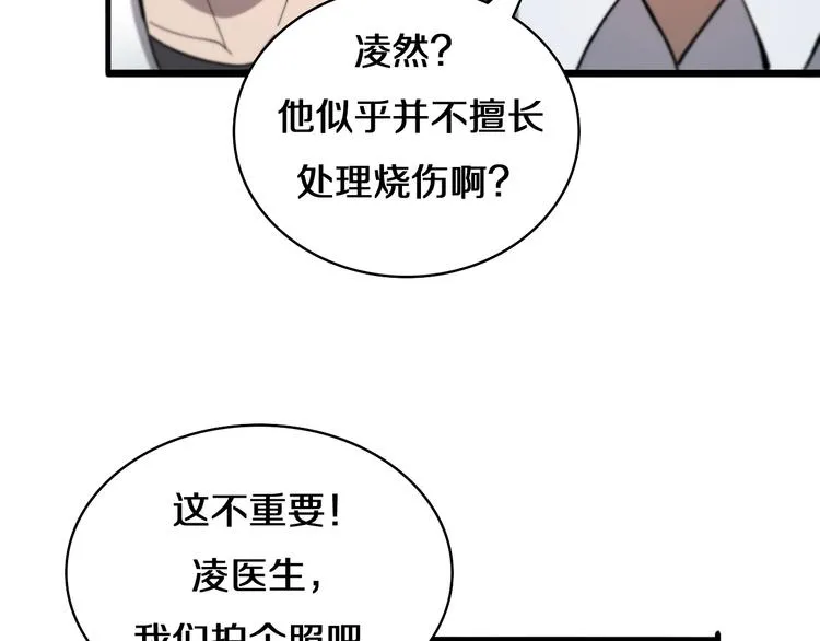 第50话 敌情 第84页