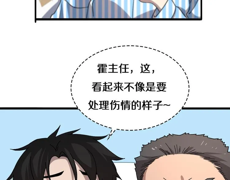 第50话 敌情 第86页