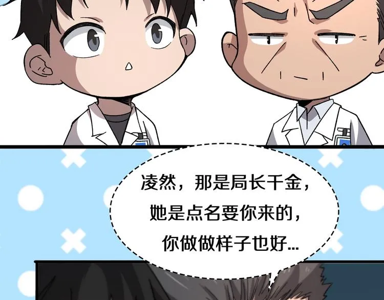 第50话 敌情 第87页
