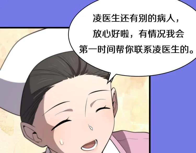 第50话 敌情 第99页