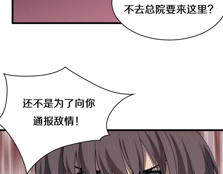 第50话 敌情 第121页