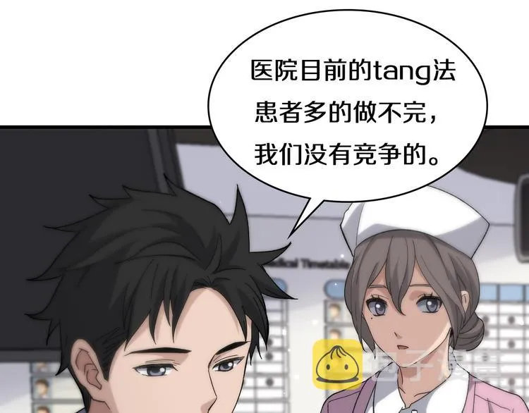 第51话 最后的狂欢？ 第5页