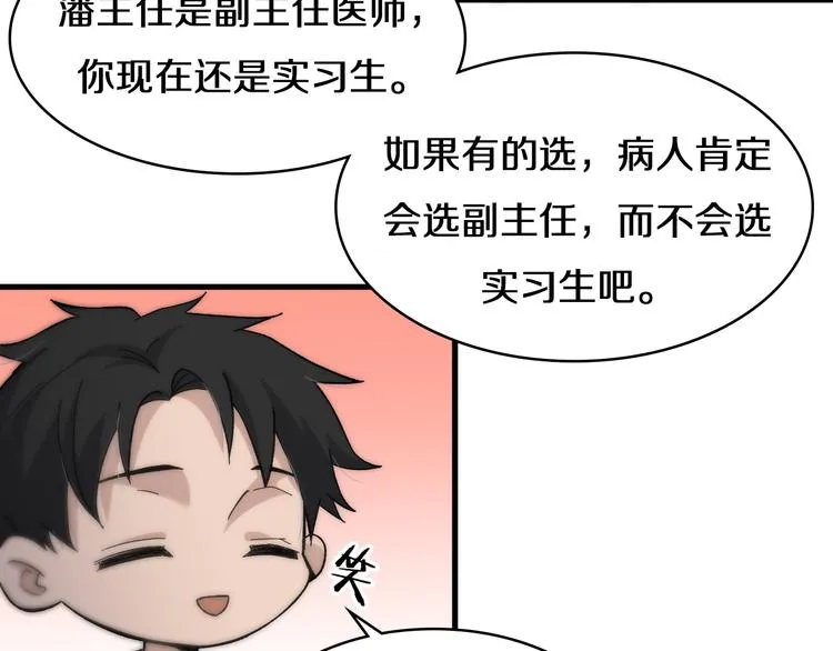 第51话 最后的狂欢？ 第8页