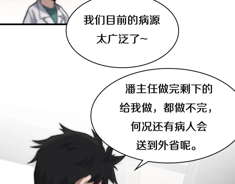 第51话 最后的狂欢？ 第9页
