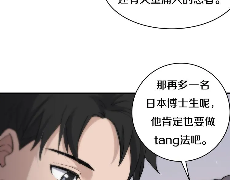 第51话 最后的狂欢？ 第13页