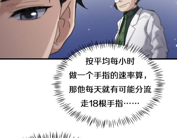 第51话 最后的狂欢？ 第16页