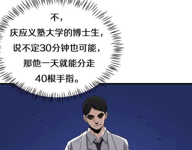 第51话 最后的狂欢？ 第17页