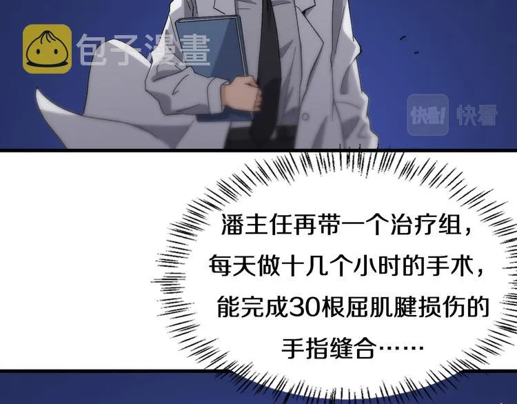 第51话 最后的狂欢？ 第18页