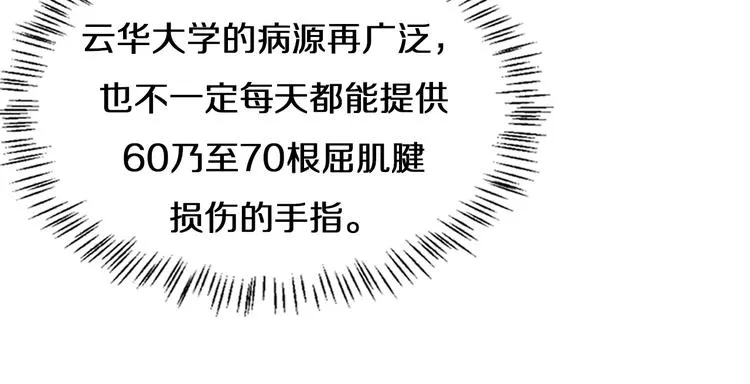 第51话 最后的狂欢？ 第20页