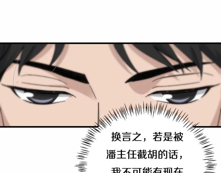 第51话 最后的狂欢？ 第21页