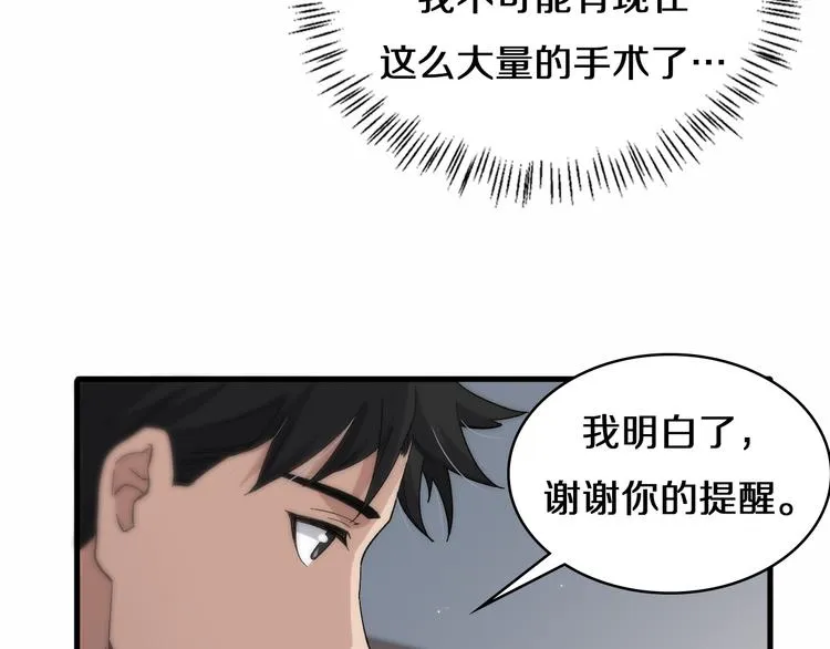 第51话 最后的狂欢？ 第22页