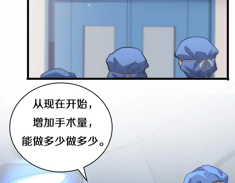 第51话 最后的狂欢？ 第28页