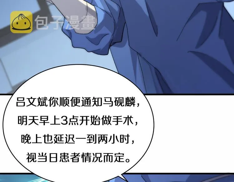 第51话 最后的狂欢？ 第30页
