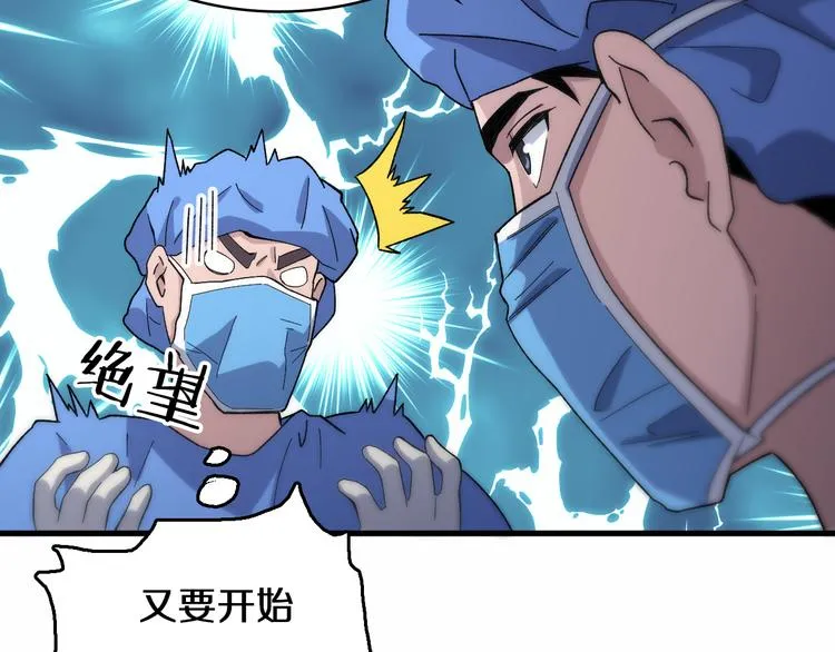 第51话 最后的狂欢？ 第31页