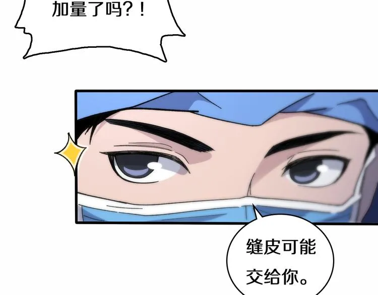 第51话 最后的狂欢？ 第32页