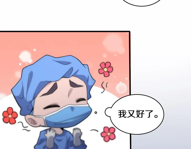 第51话 最后的狂欢？ 第33页
