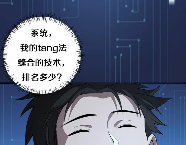 第51话 最后的狂欢？ 第45页