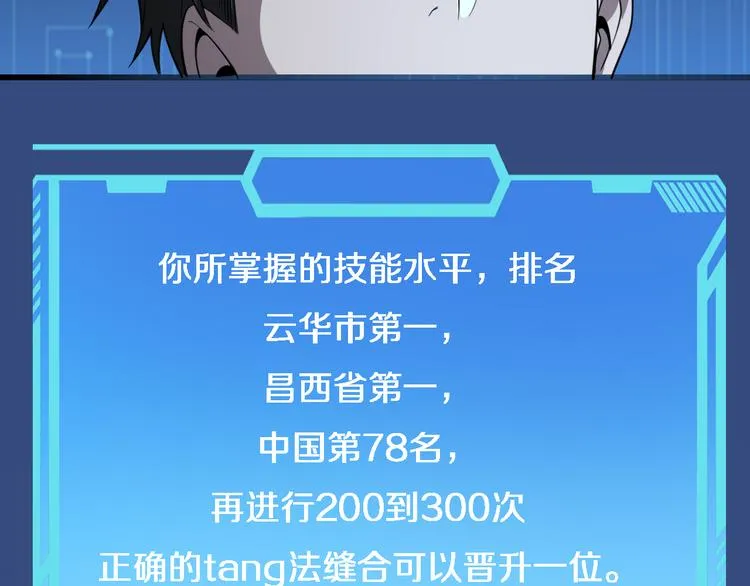 第51话 最后的狂欢？ 第46页