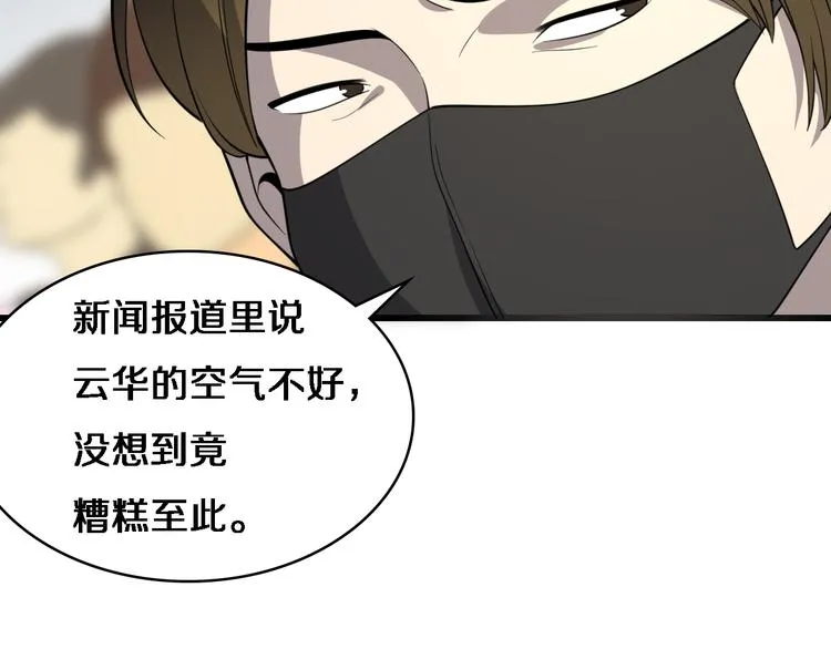 第51话 最后的狂欢？ 第54页