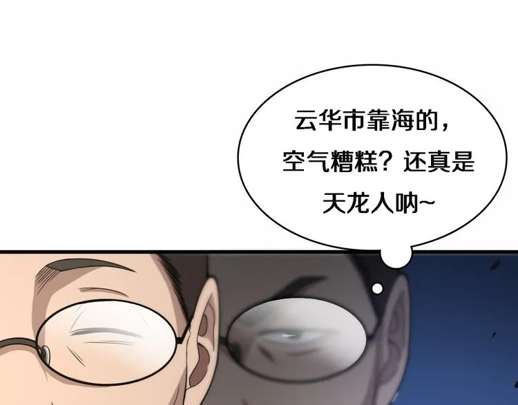 第51话 最后的狂欢？ 第56页