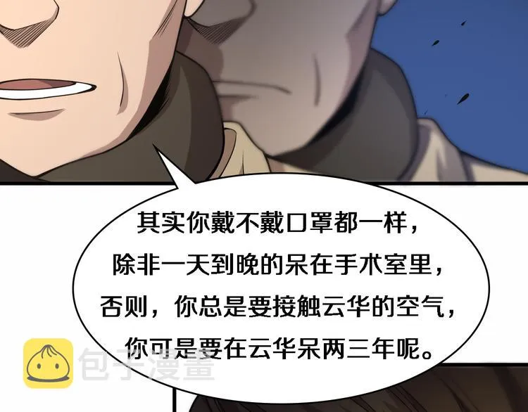 第51话 最后的狂欢？ 第57页