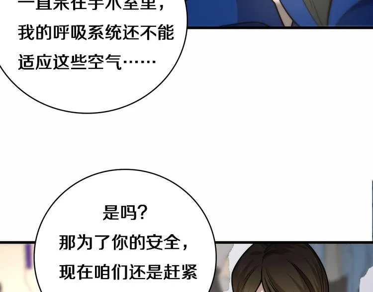 第51话 最后的狂欢？ 第59页