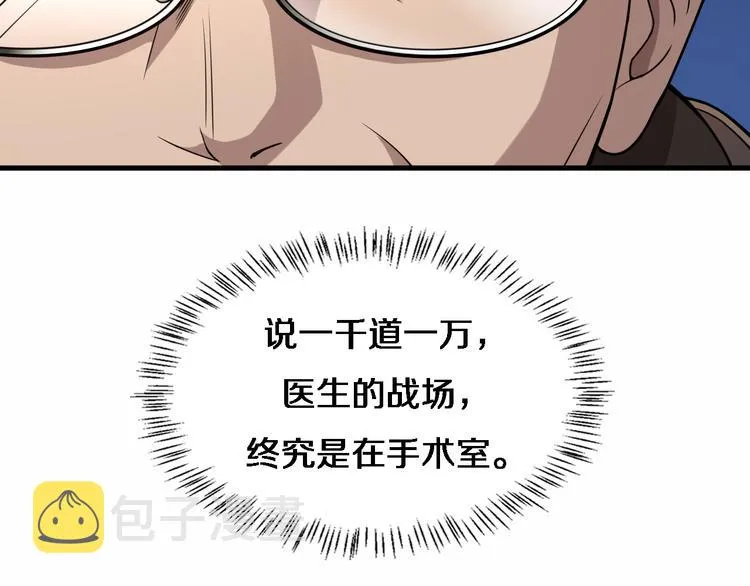 第51话 最后的狂欢？ 第63页