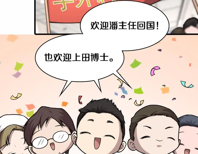第51话 最后的狂欢？ 第65页