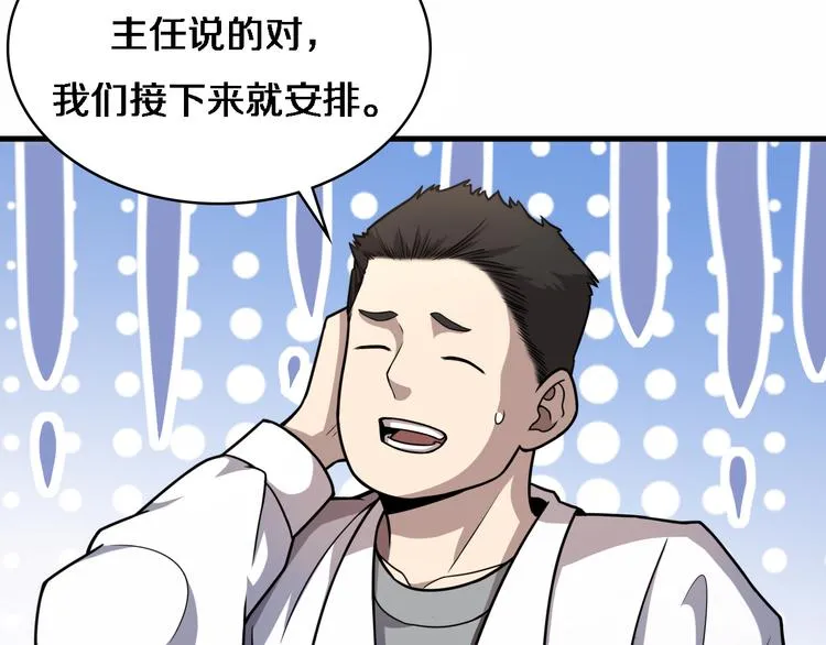 第51话 最后的狂欢？ 第70页