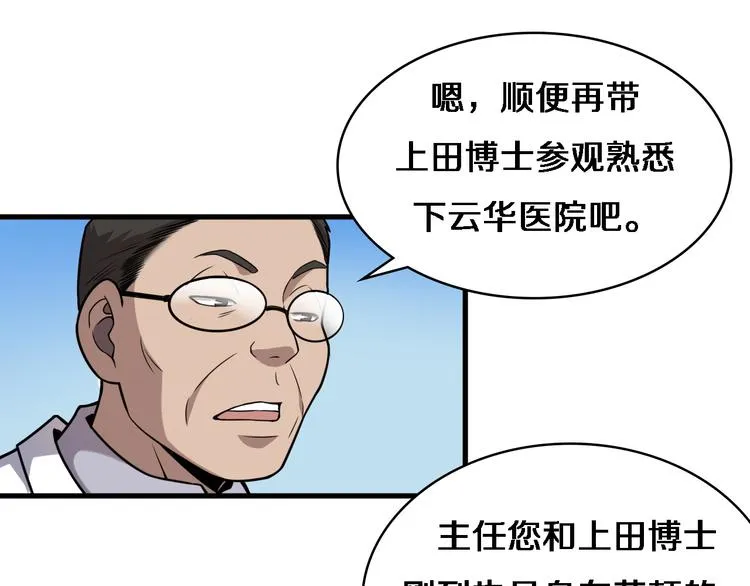 第51话 最后的狂欢？ 第72页