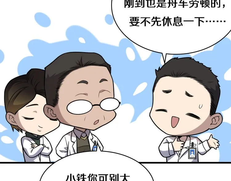 第51话 最后的狂欢？ 第73页