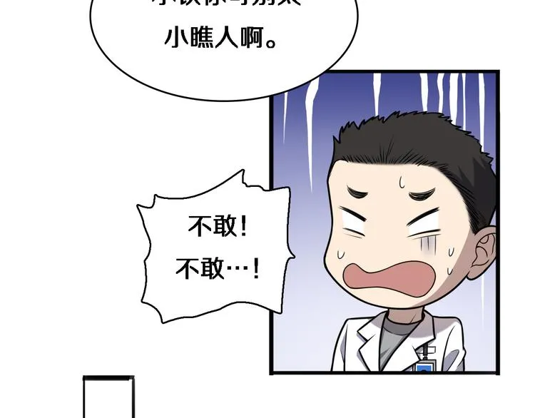 第51话 最后的狂欢？ 第74页