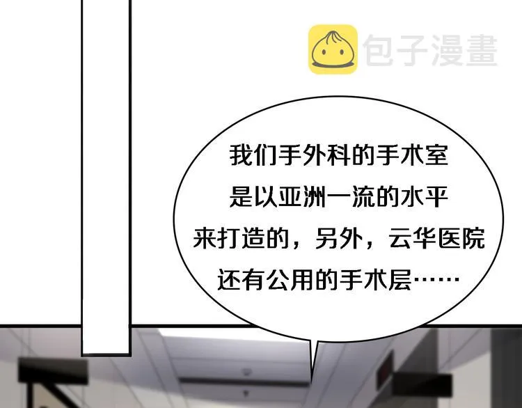第51话 最后的狂欢？ 第75页